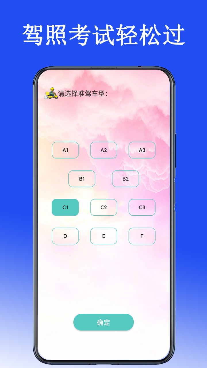 驾考驾照考试科目一4