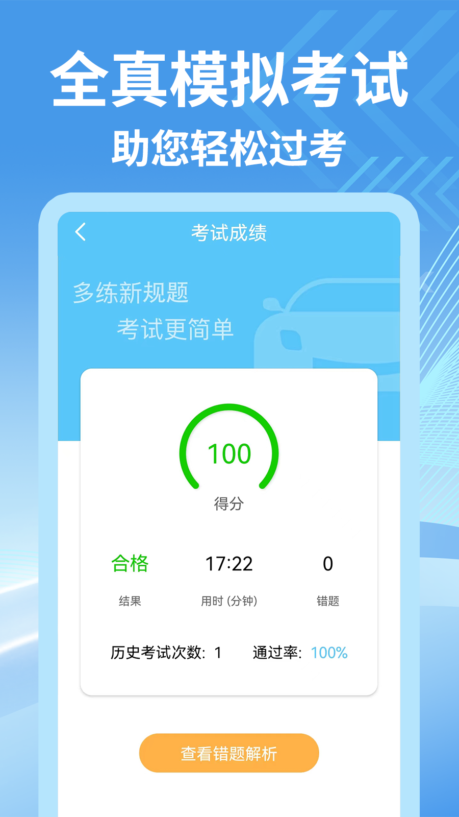 宝典多驾考3