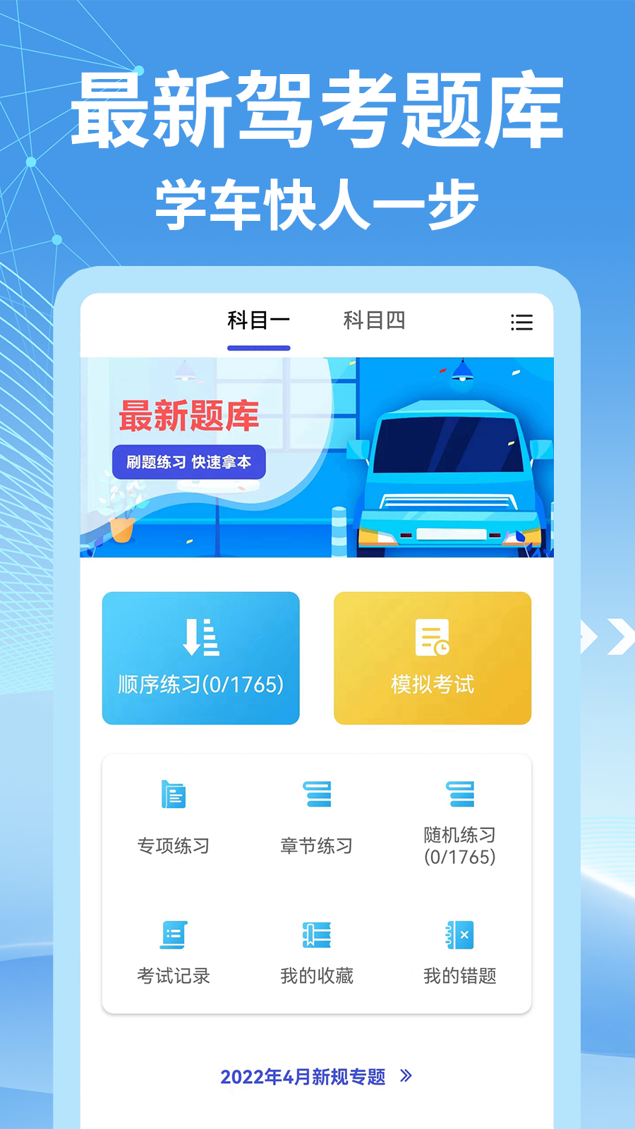 宝典多驾考4