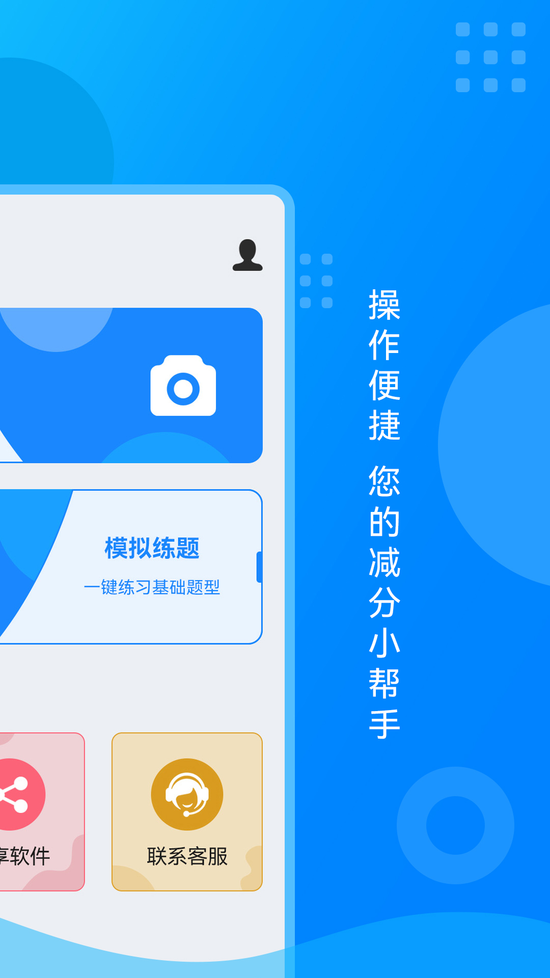 学法减分宝盒2