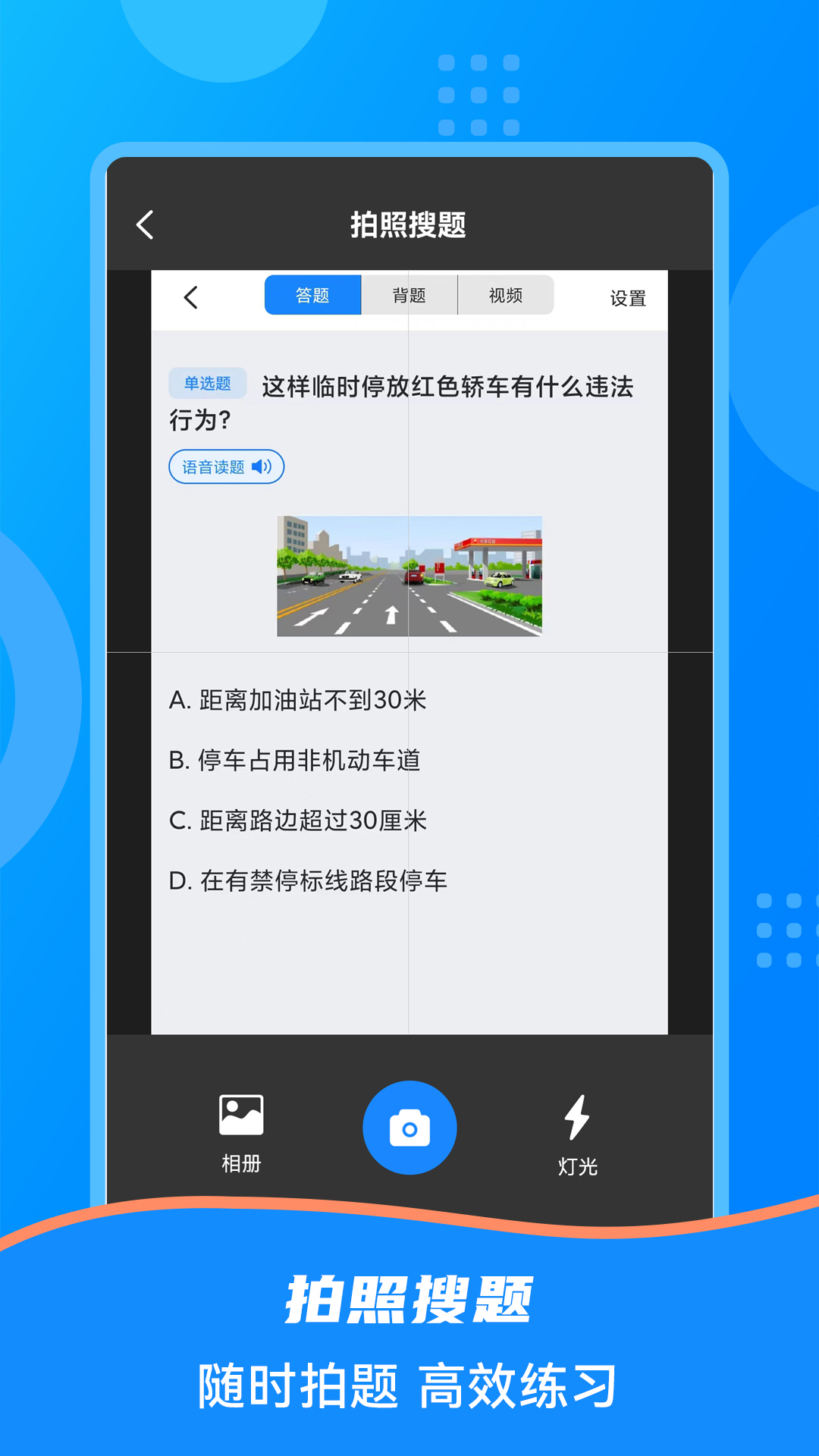 学法减分宝盒3