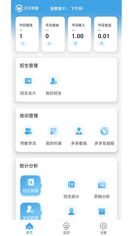 多多驾管4