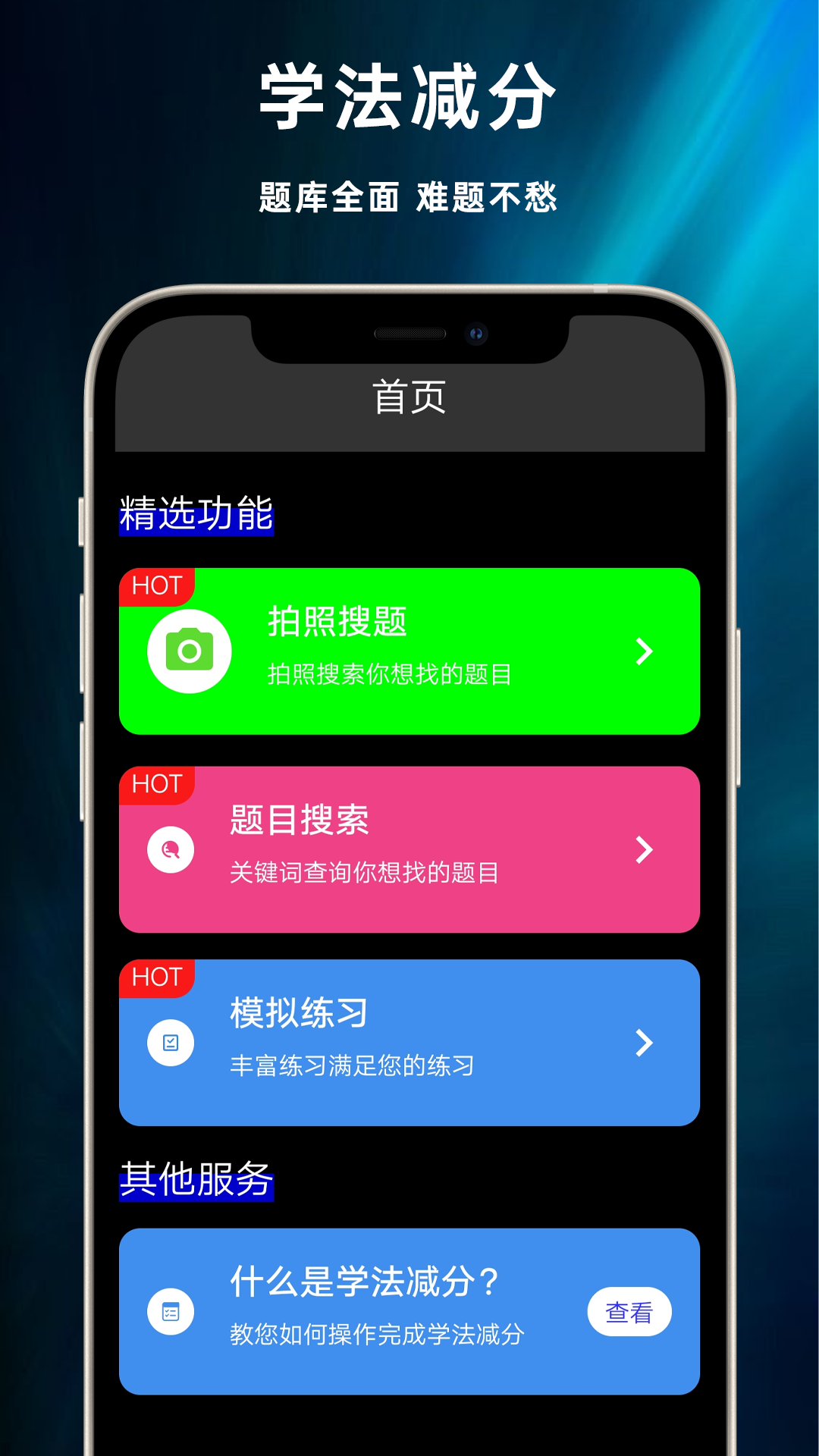 学法减分专家宝典4