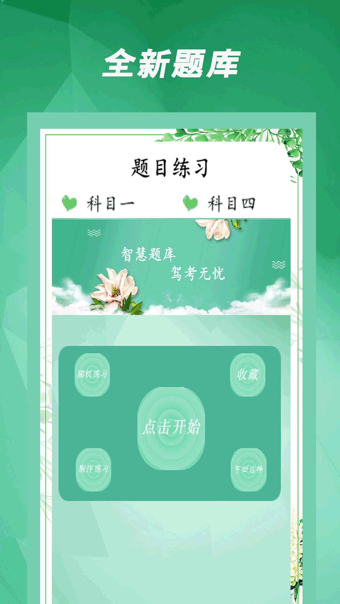 驾考通过3