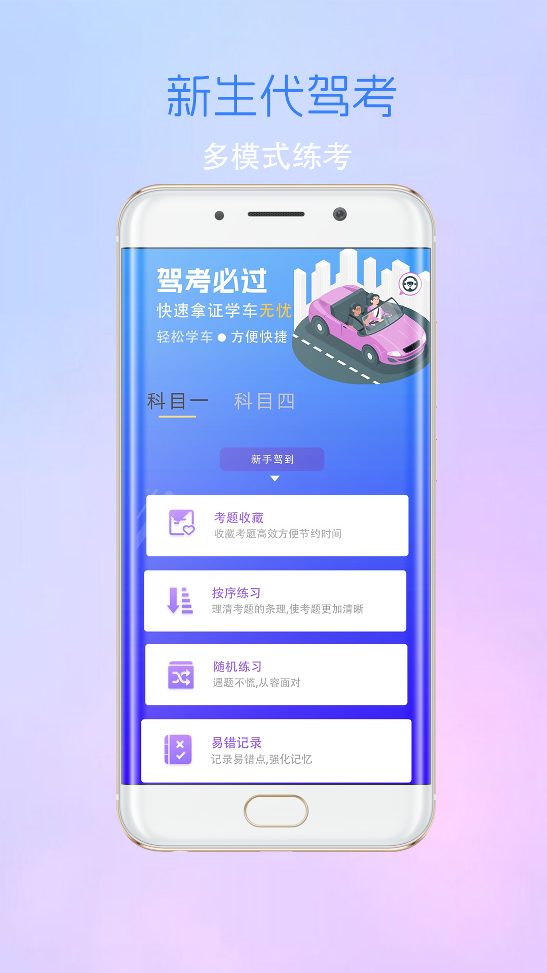 考驾驶证考车4