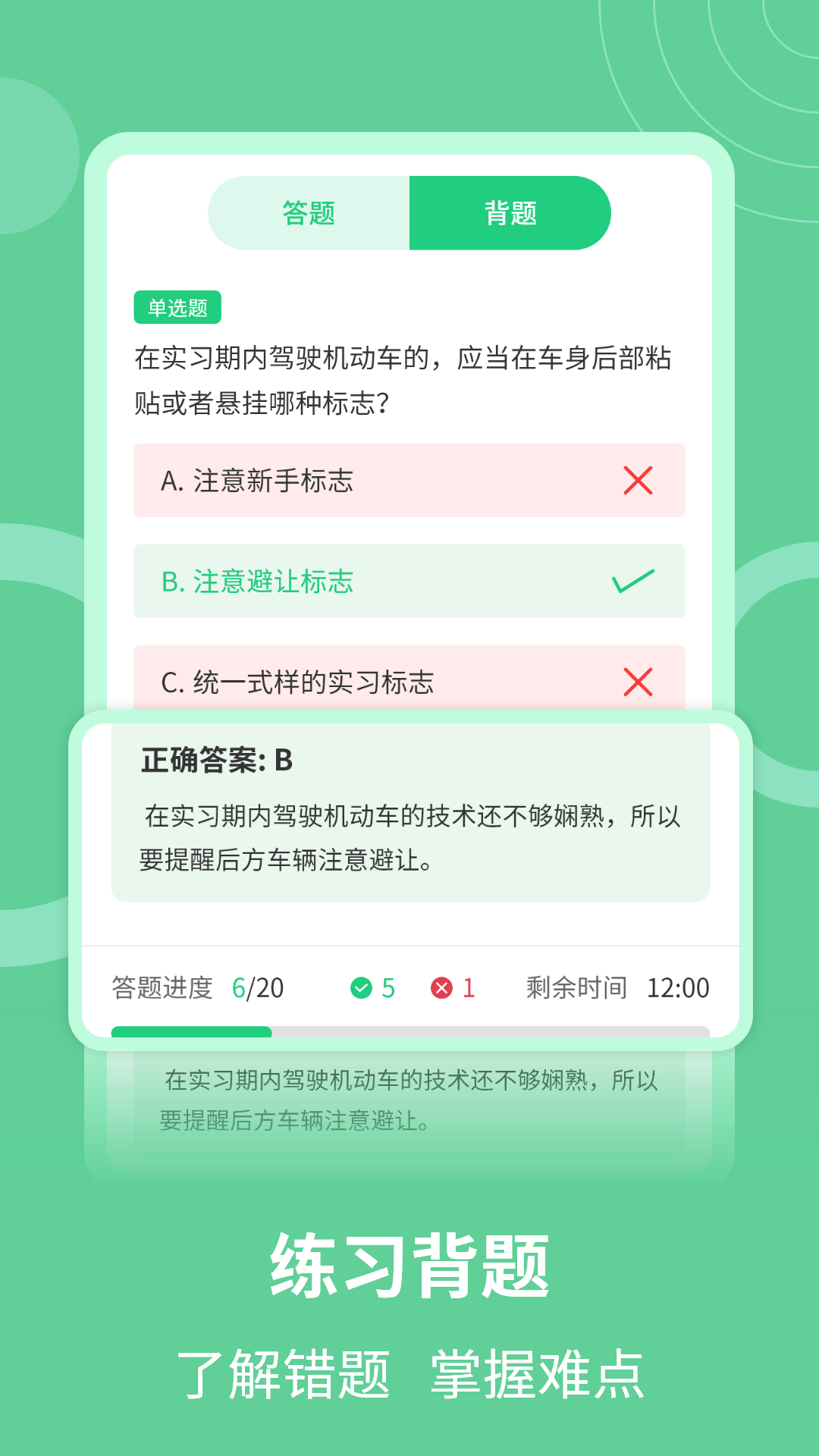 学法减分题库助手4