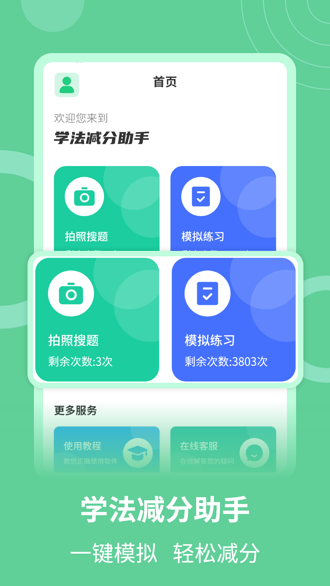 学法减分题库助手5