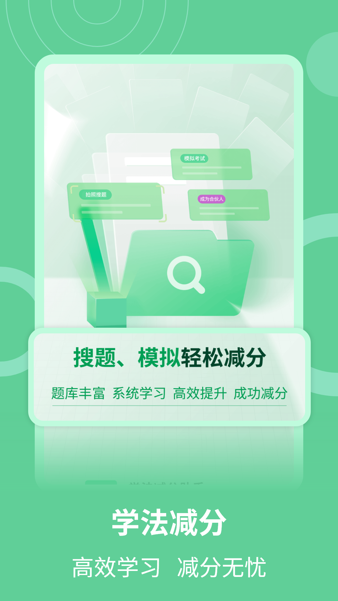 学法减分题库助手3