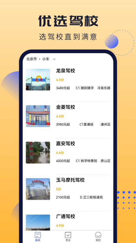 葵花驾考3