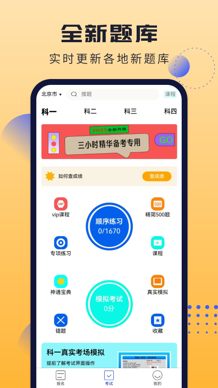 葵花驾考4