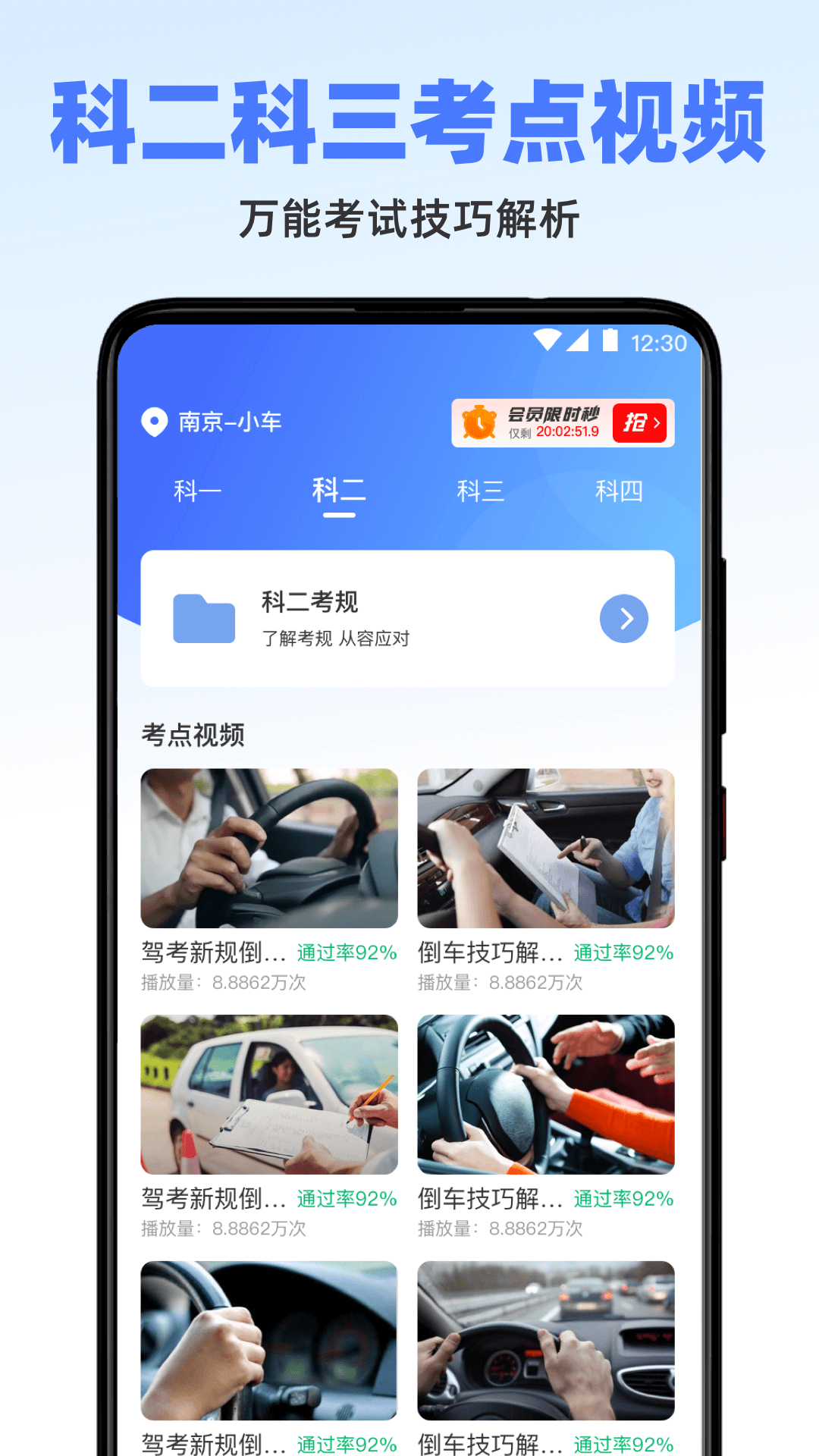驾考VIP题库2