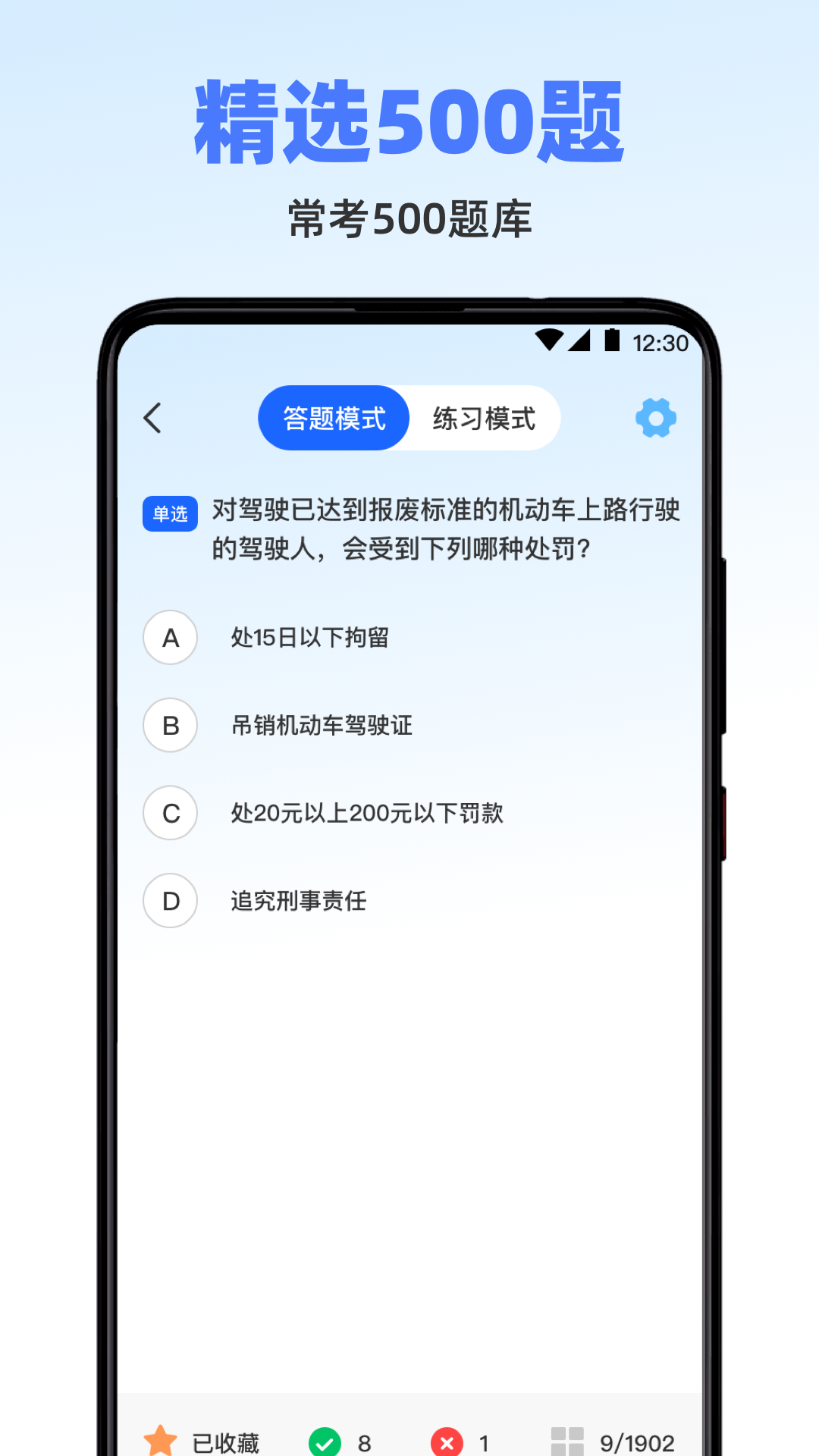 驾考VIP题库1