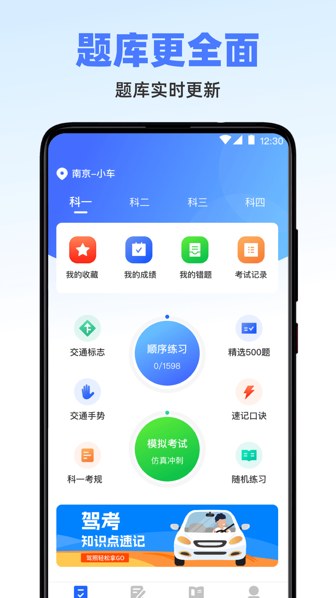驾考VIP题库4