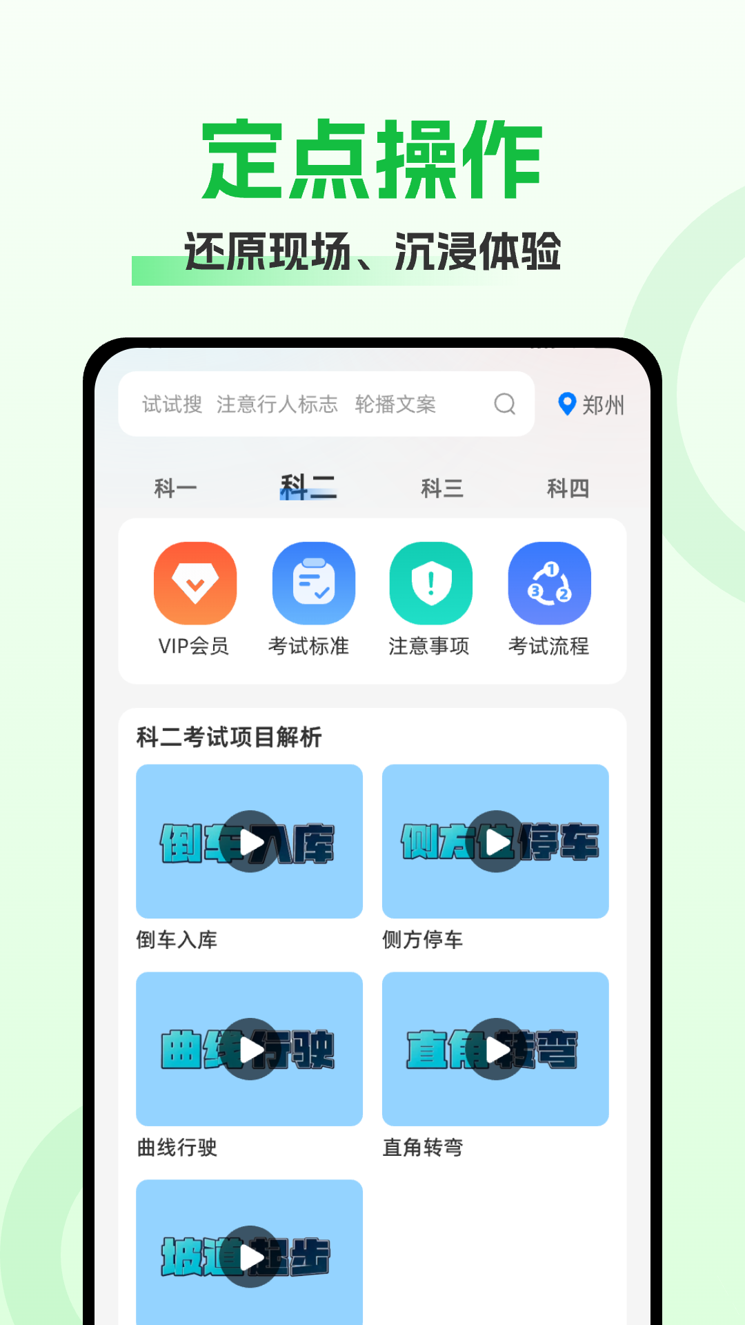驾照考试秘籍1