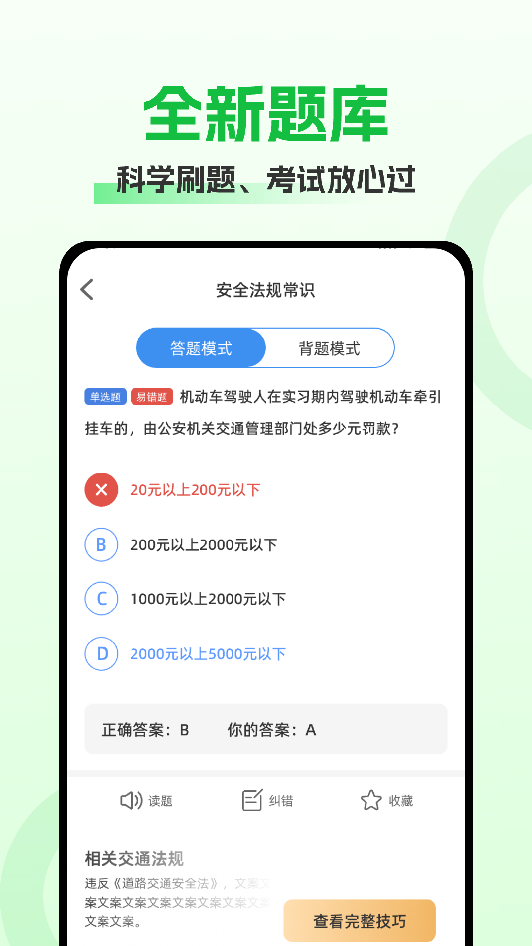 驾照考试秘籍3