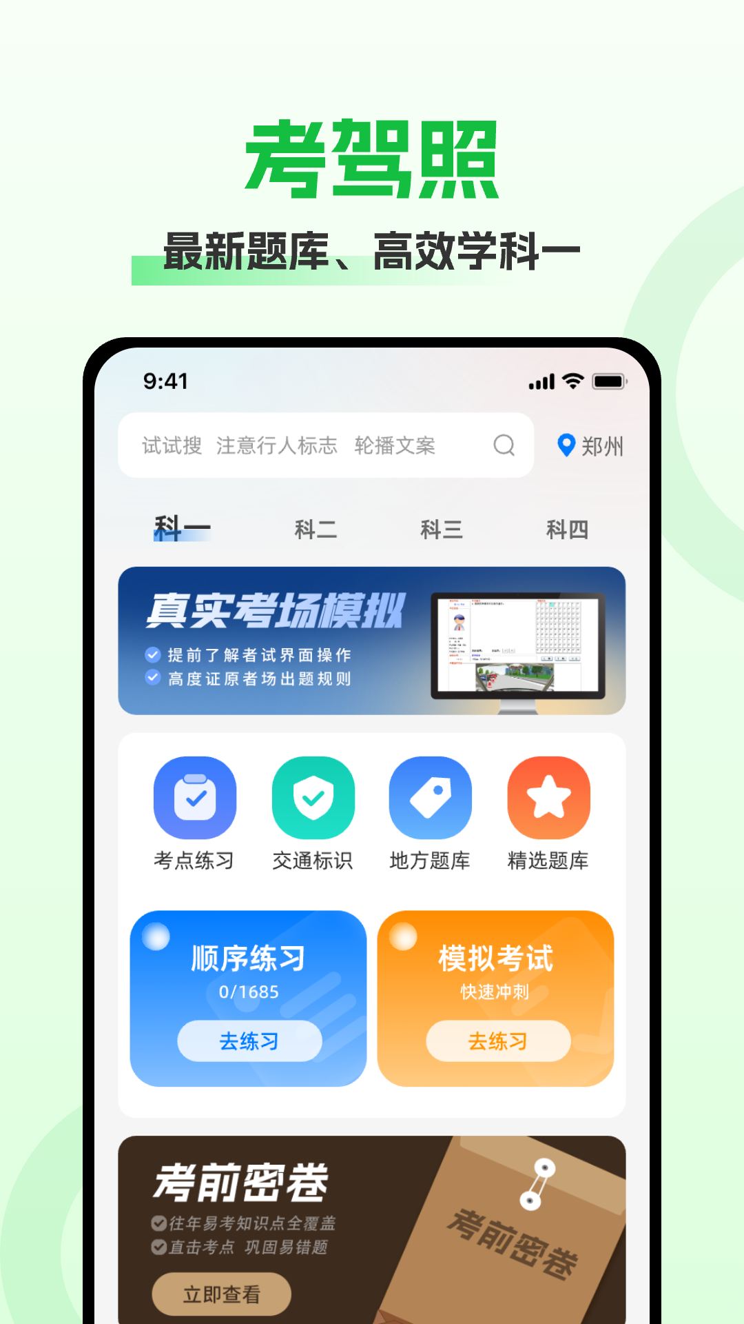 驾照考试秘籍5