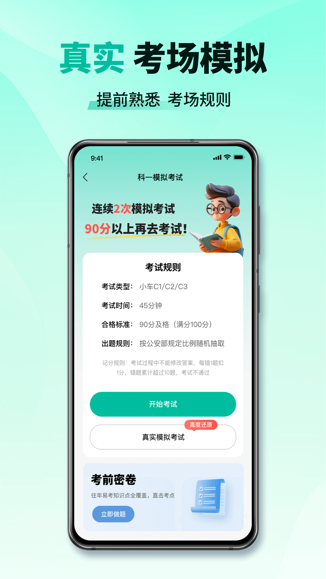 驾校考试点点通2