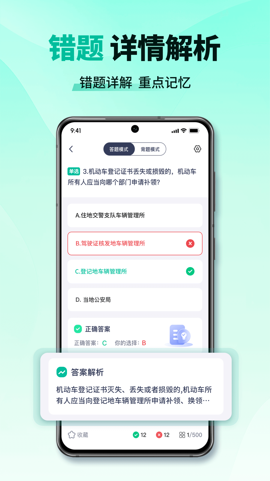 驾校考试点点通1