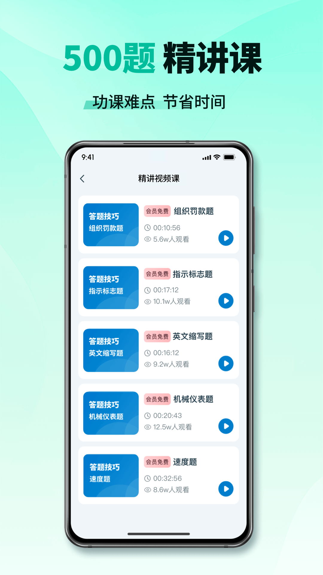 驾校考试点点通3