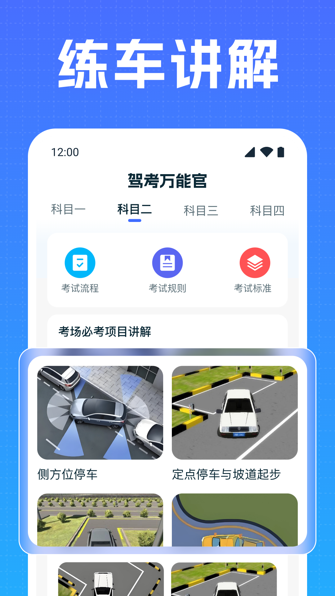驾考万能官1