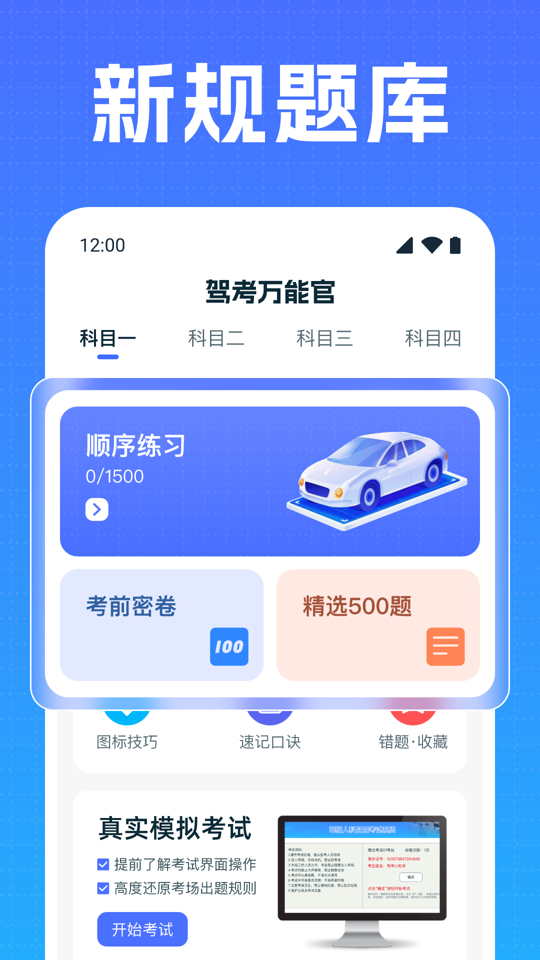 驾考万能官4