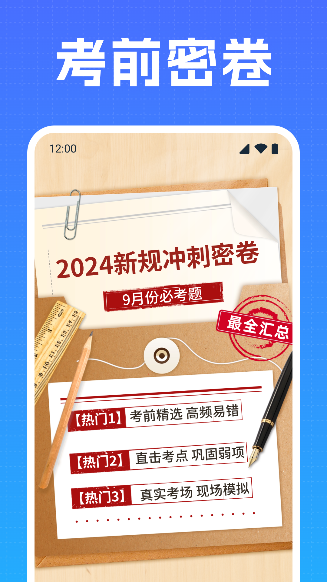 驾考万能官2