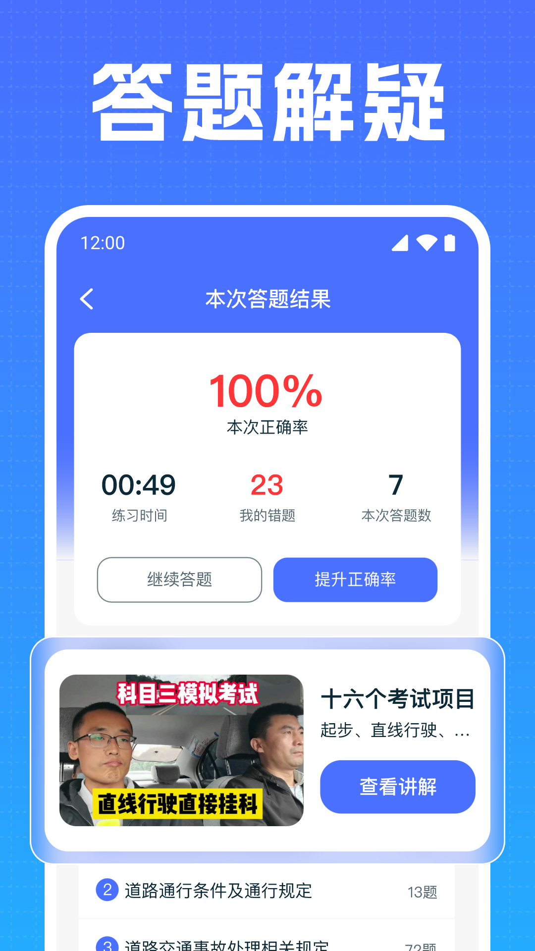 驾考万能官3
