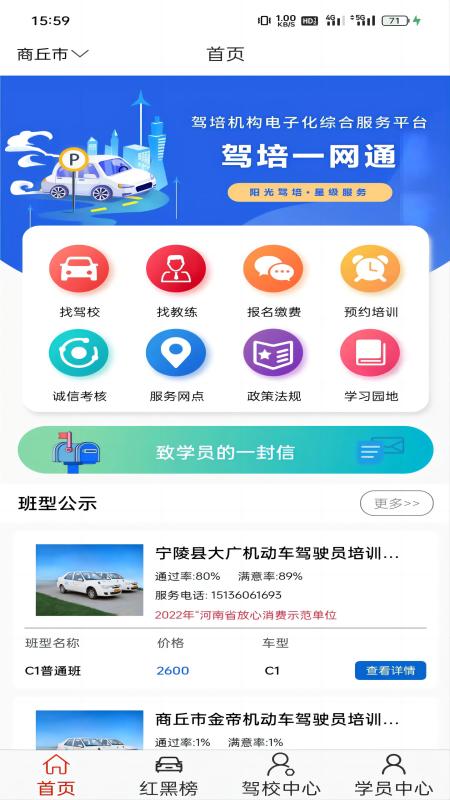 驾培一网通3