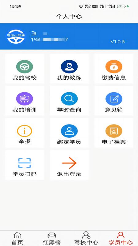 驾培一网通2