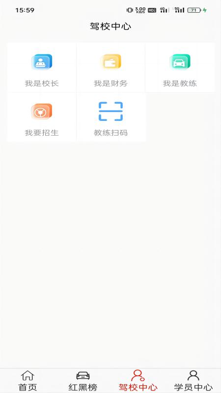 驾培一网通1