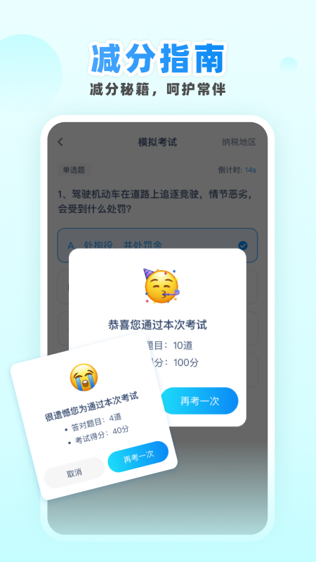 减分学法助手1