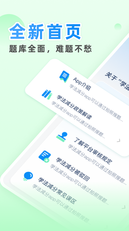 减分学法助手2