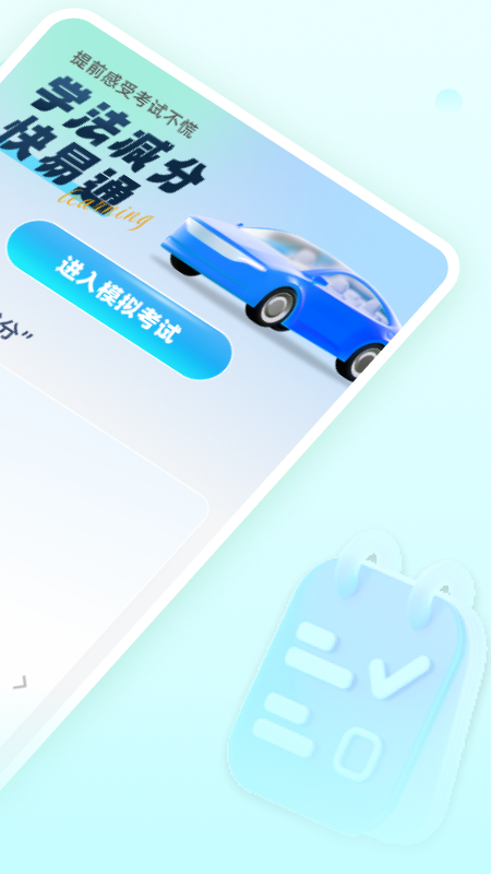 减分学法助手3