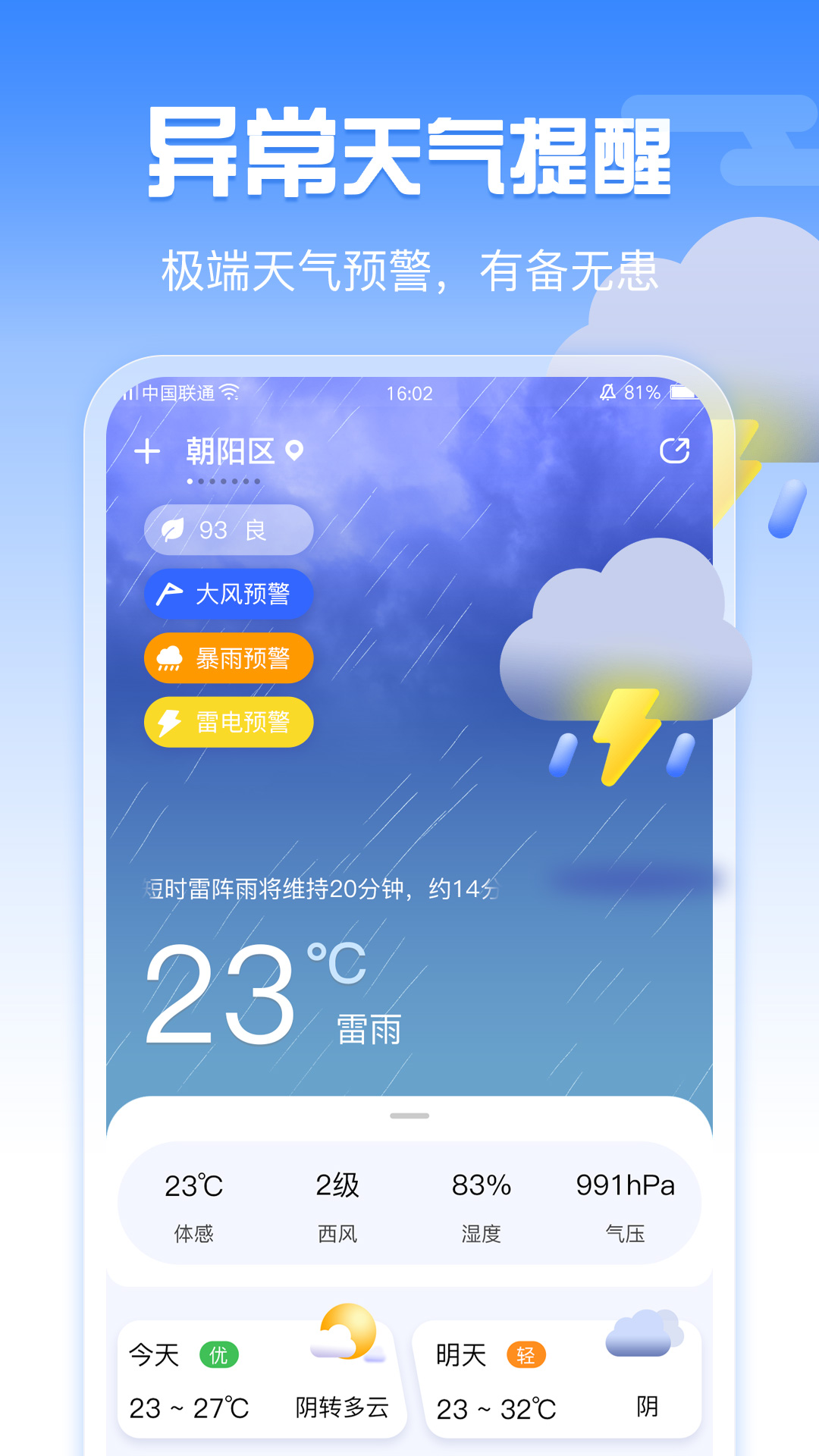 手机天气1