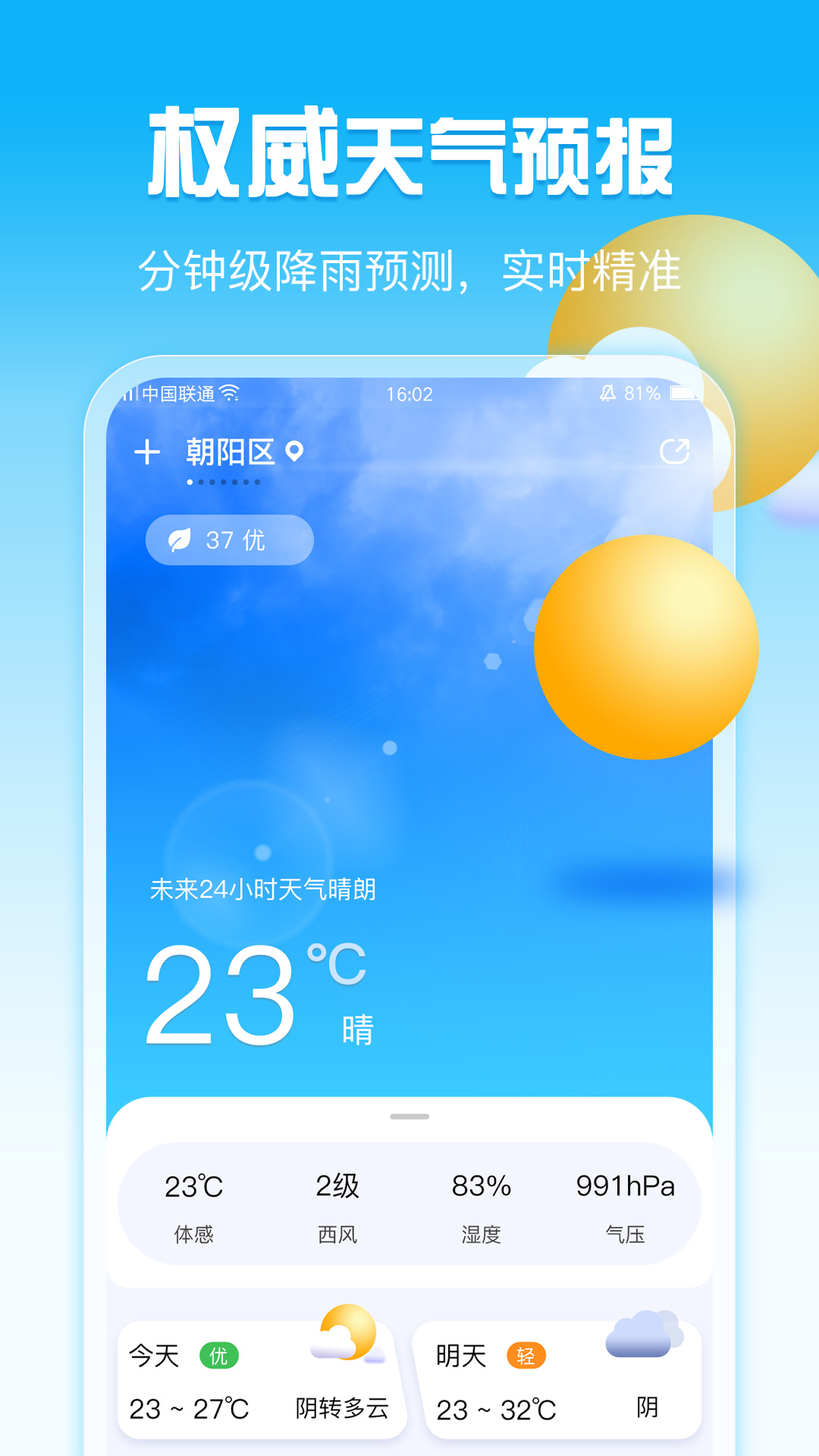 手机天气5