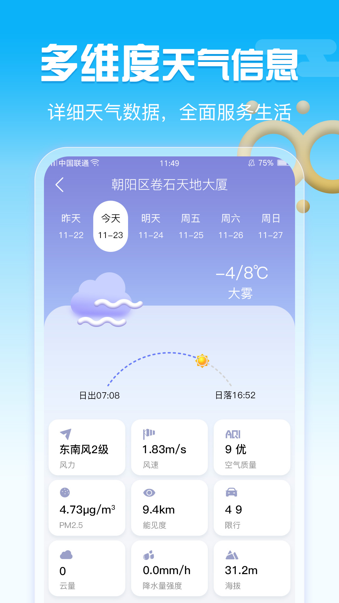 手机天气3