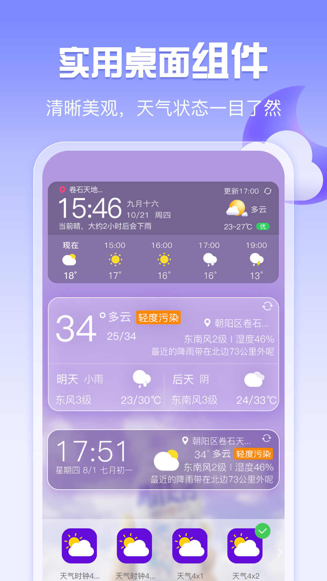 手机天气4