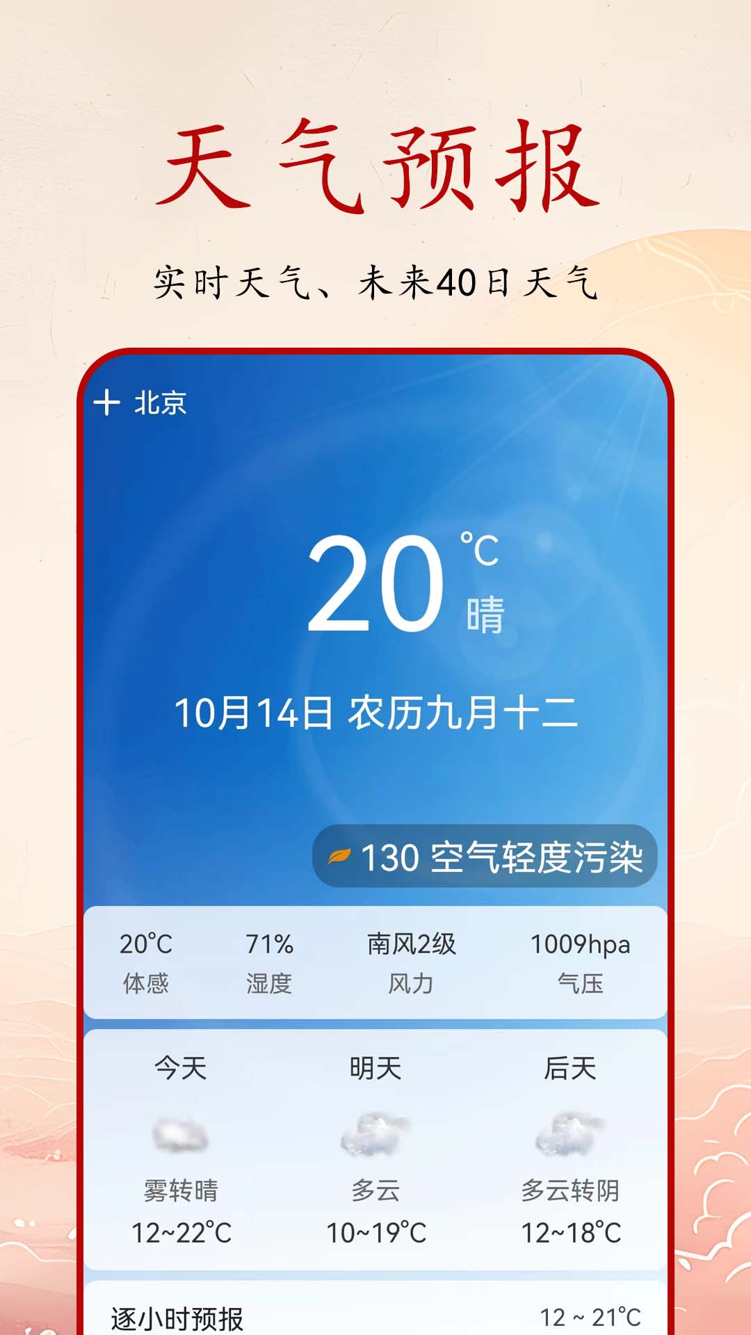 吉日万年历3