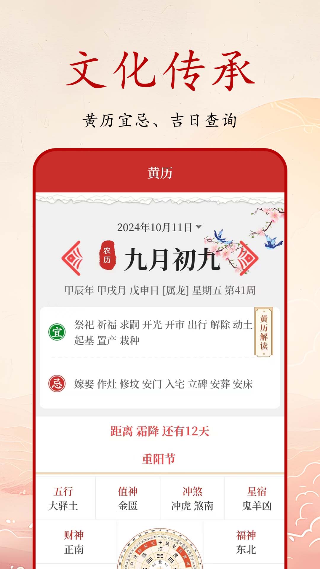 吉日万年历1