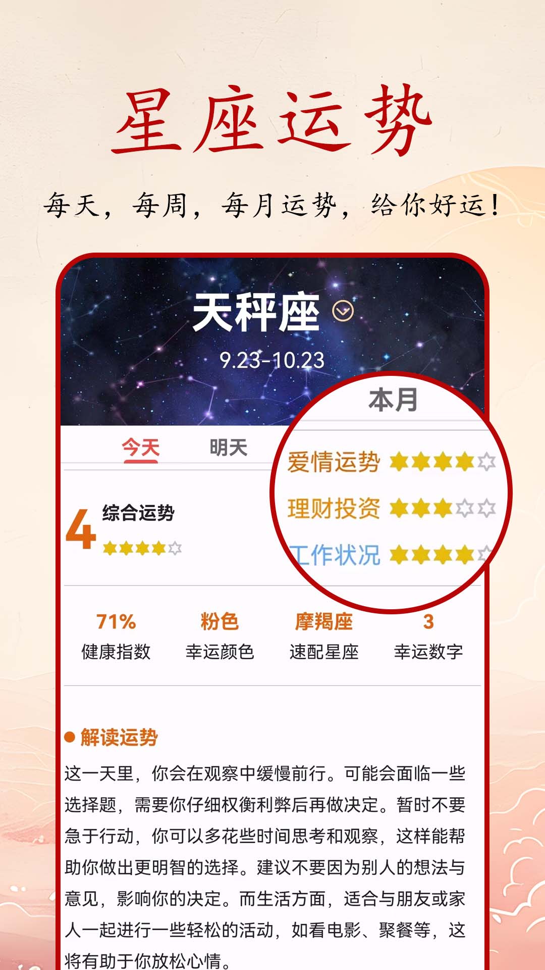 吉日万年历2