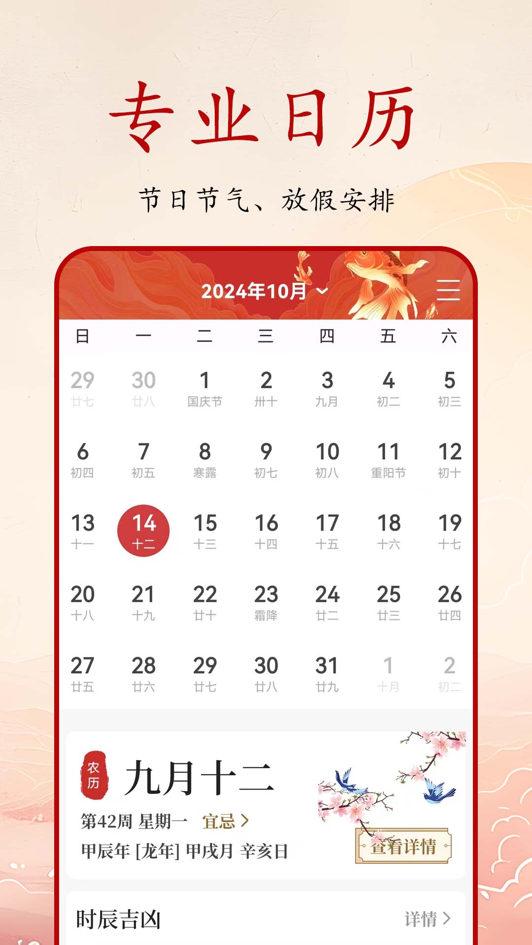 吉日万年历4