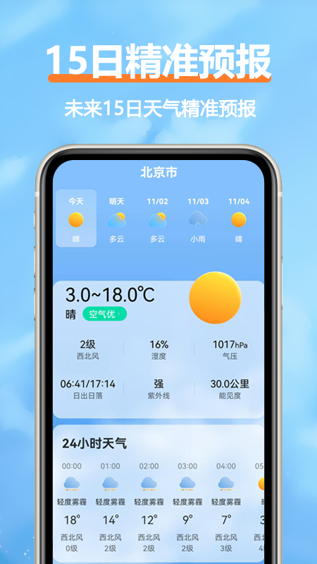 舒云天气1