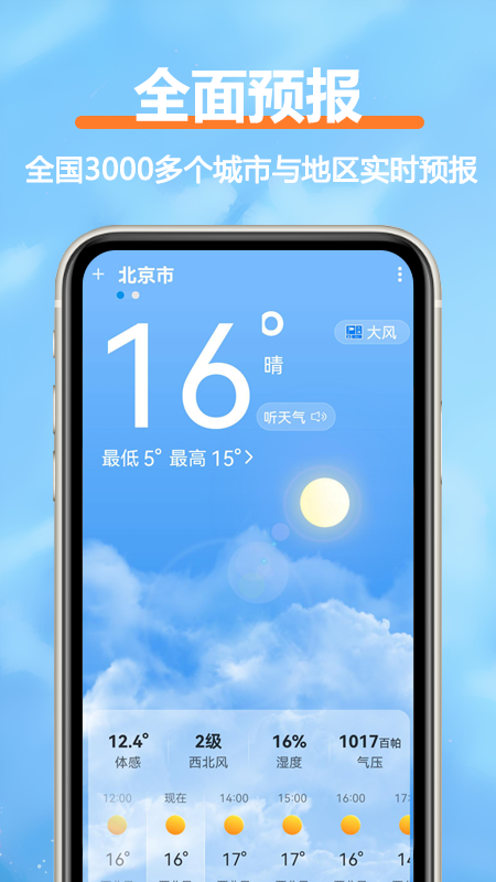 舒云天气4