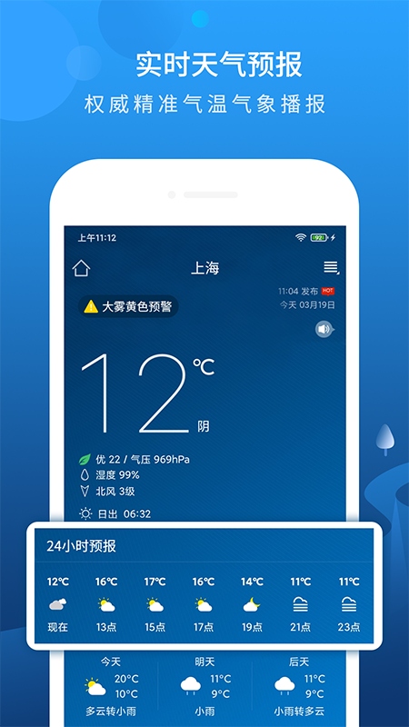 本地天气预报4