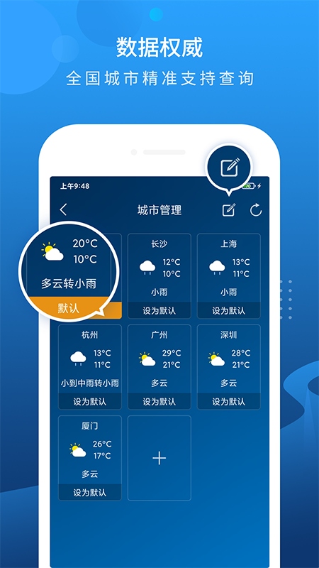 本地天气预报3