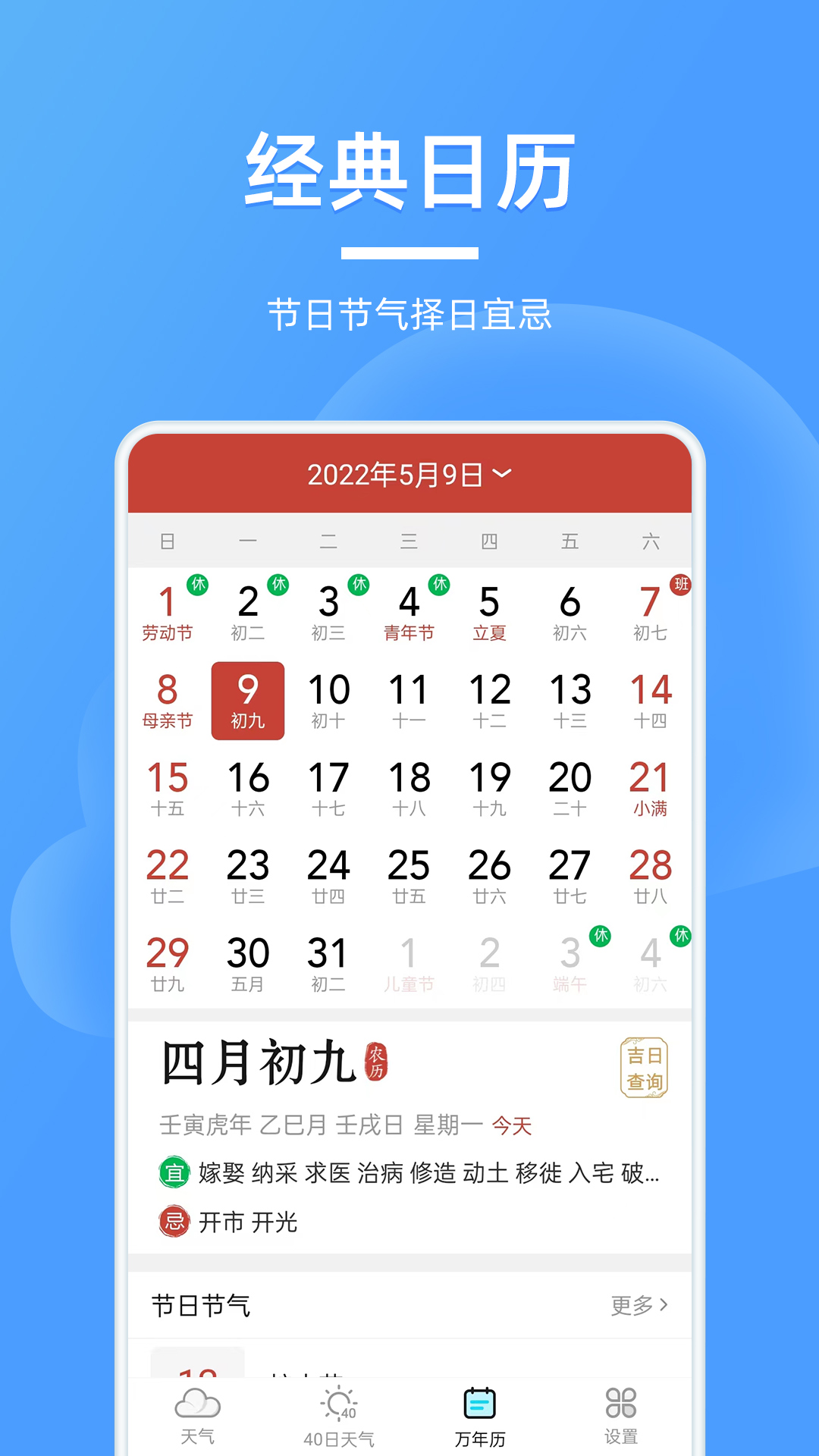 全能天气预报4