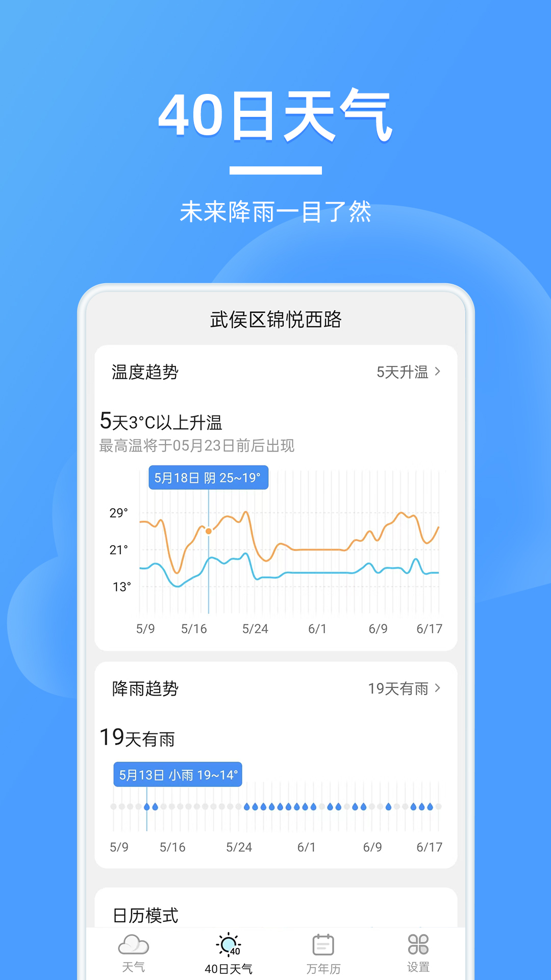 全能天气预报3