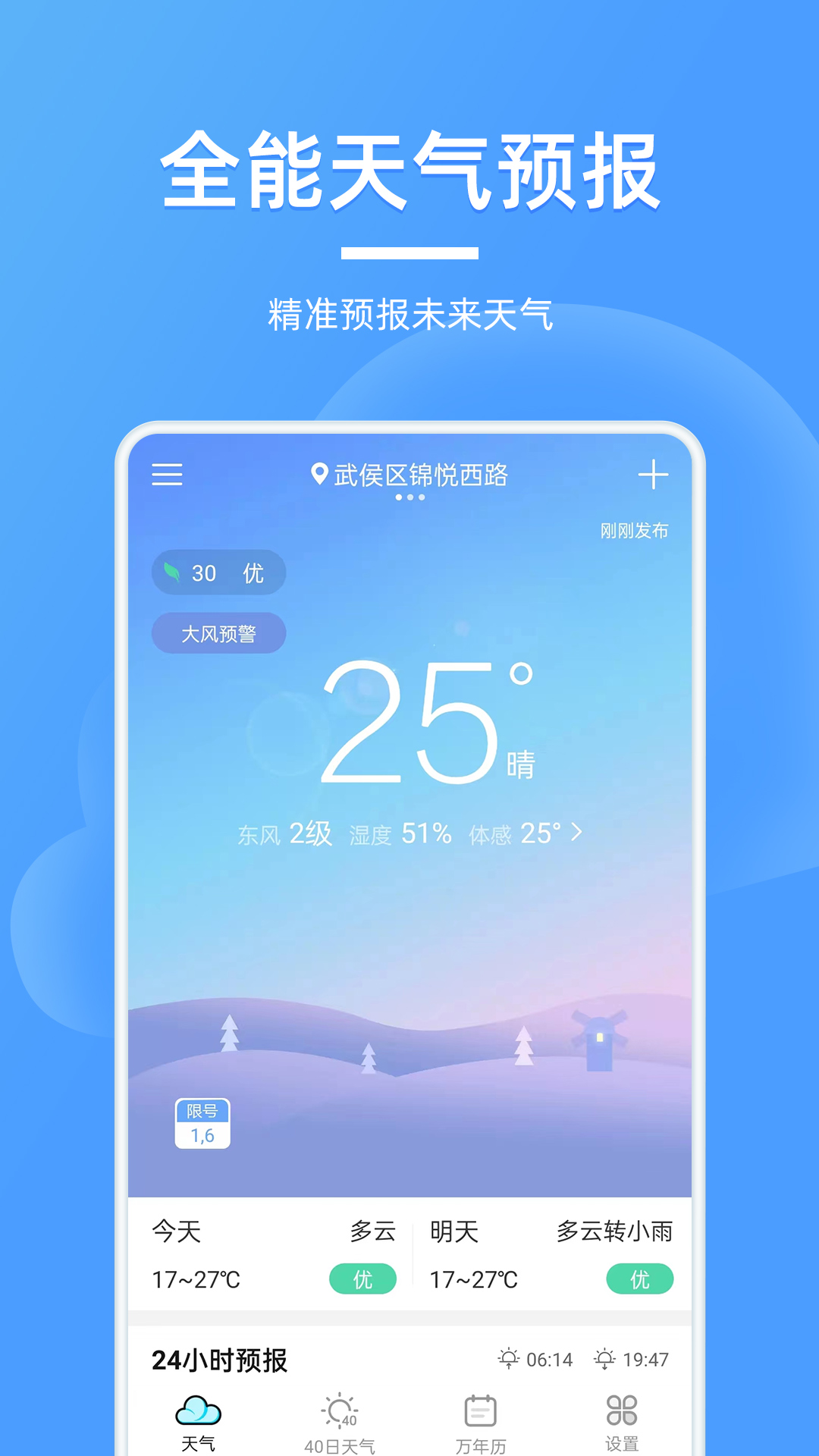 全能天气预报5