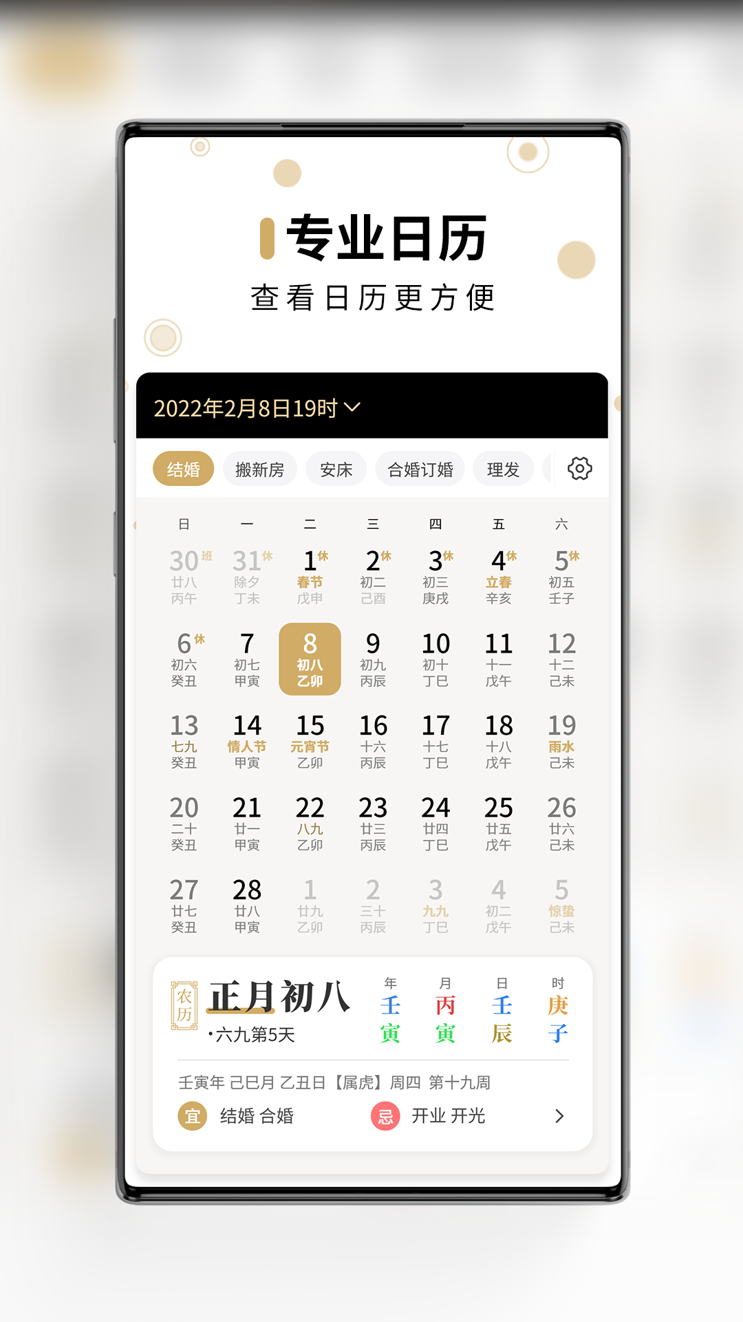 吉真万年历3