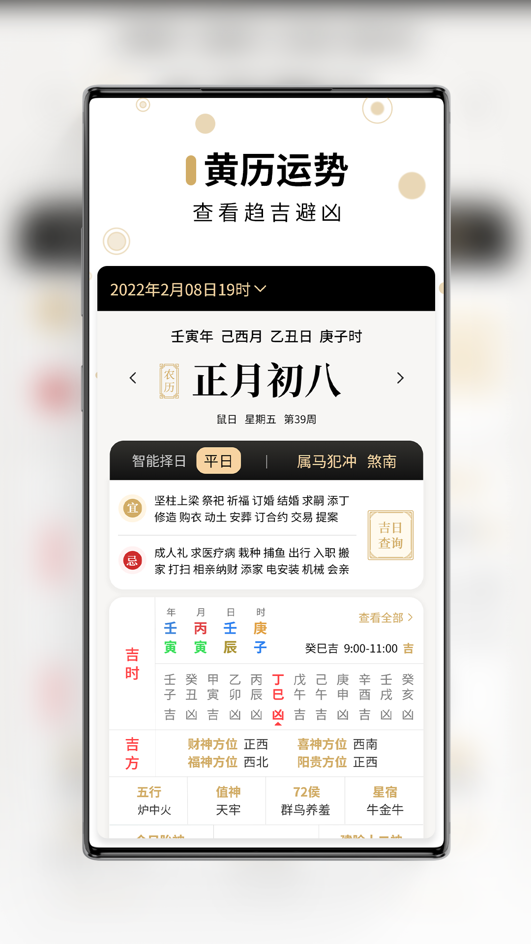 吉真万年历1